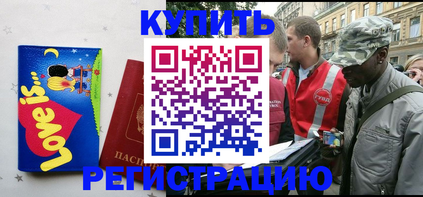 прописка для работы в Мурманске