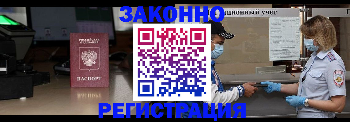 прописка штамп в Мурманске