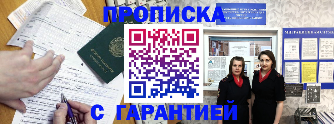 прописка в квартире в Мурманске