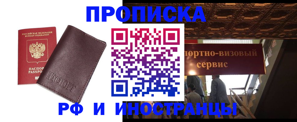 временная регистрация в квартире в Мурманске