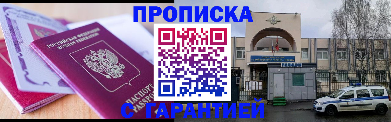 временная регистрация надежно в Мурманске