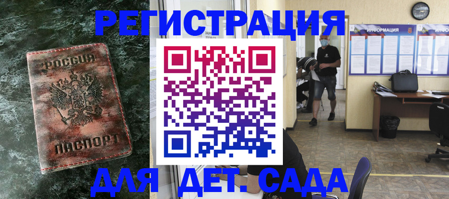 купить прописку в Мурманске